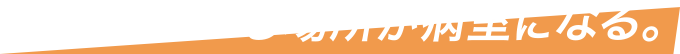 キャッチコピー